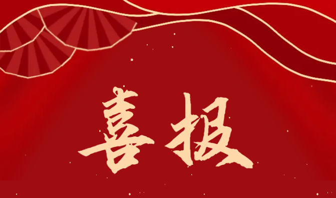 以實干鑄榮光  以先鋒啟新程丨客戶服務(wù)部榮獲“工人先鋒號”榮譽稱號