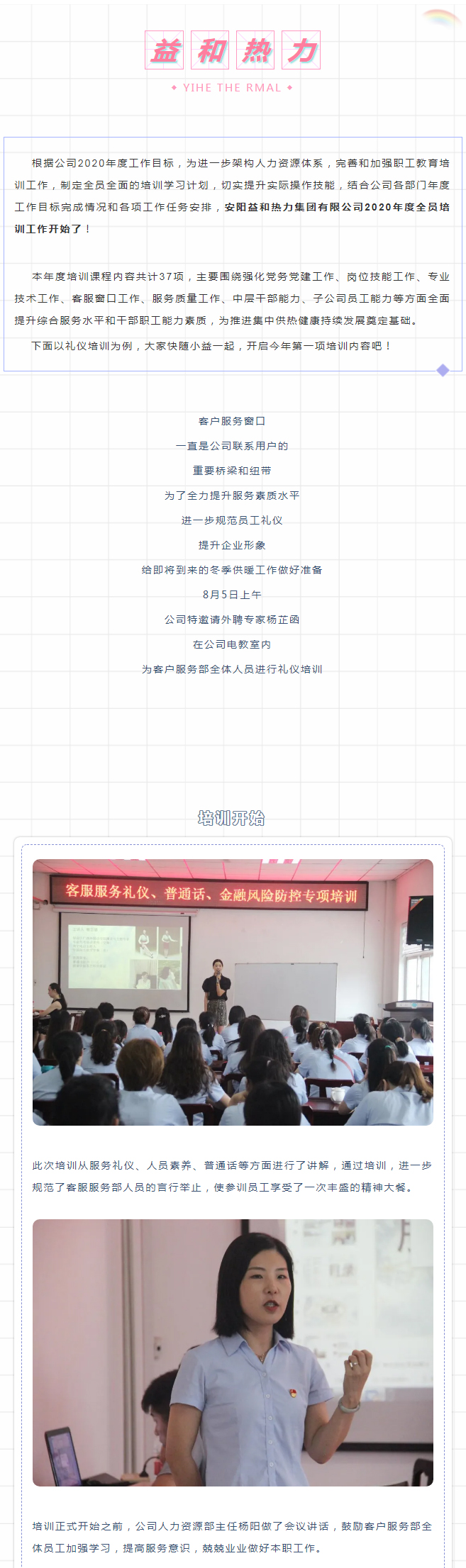 強(qiáng)化禮儀培訓(xùn)，打造更完美的益和人！_01