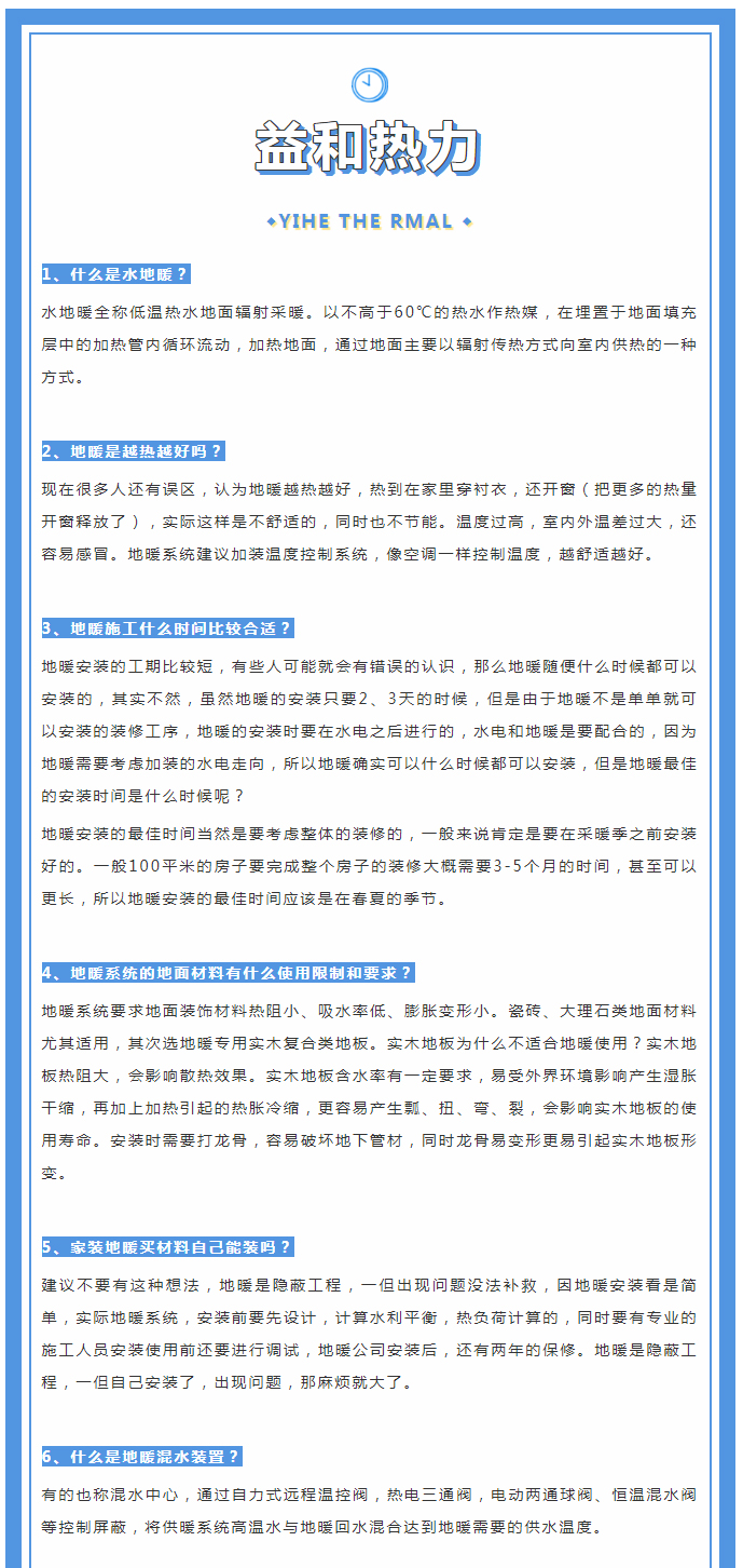 地暖供暖知識匯總，值得收藏！_01