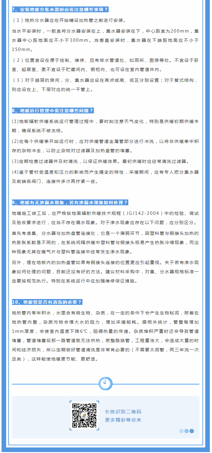 地暖供暖知識匯總，值得收藏！_02