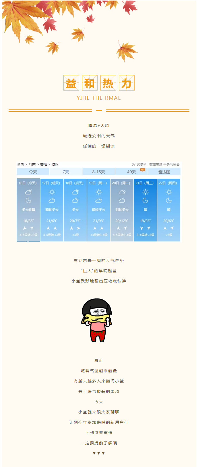 想加入供暖的安陽人，這篇文章一定要看！_01