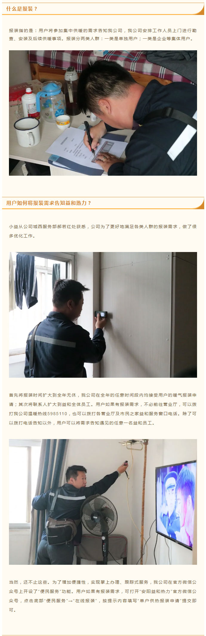 想加入供暖的安陽人，這篇文章一定要看！_02