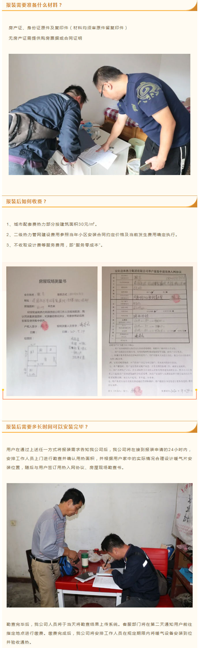 想加入供暖的安陽人，這篇文章一定要看！_03