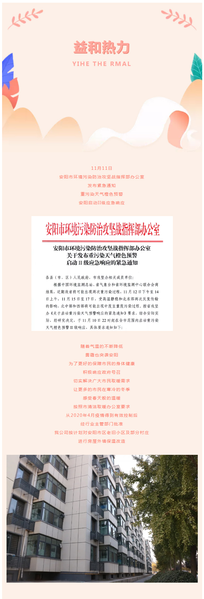 全力“保溫”，-讓群眾溫暖過冬！_02