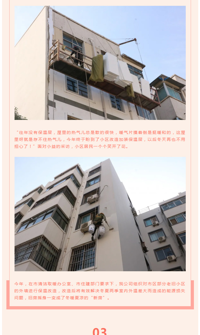 全力“保溫”，-讓群眾溫暖過冬！_04