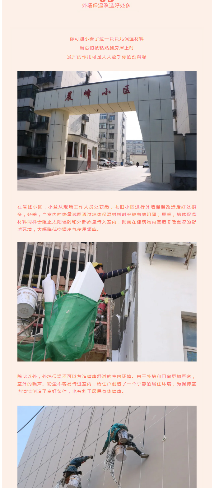 全力“保溫”，-讓群眾溫暖過冬！_05