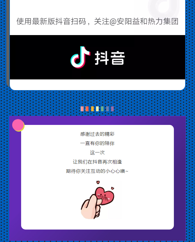 @所有安陽人！益和熱力集團官方抖音正式上線了！_04