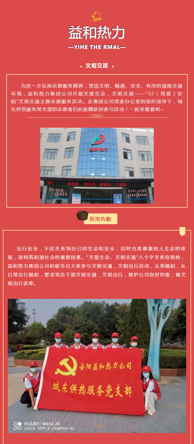 關(guān)愛生命，文明交通——益和熱力開展“52（我愛）安陽”文明交通主題志愿服務(wù)活動(dòng)_01