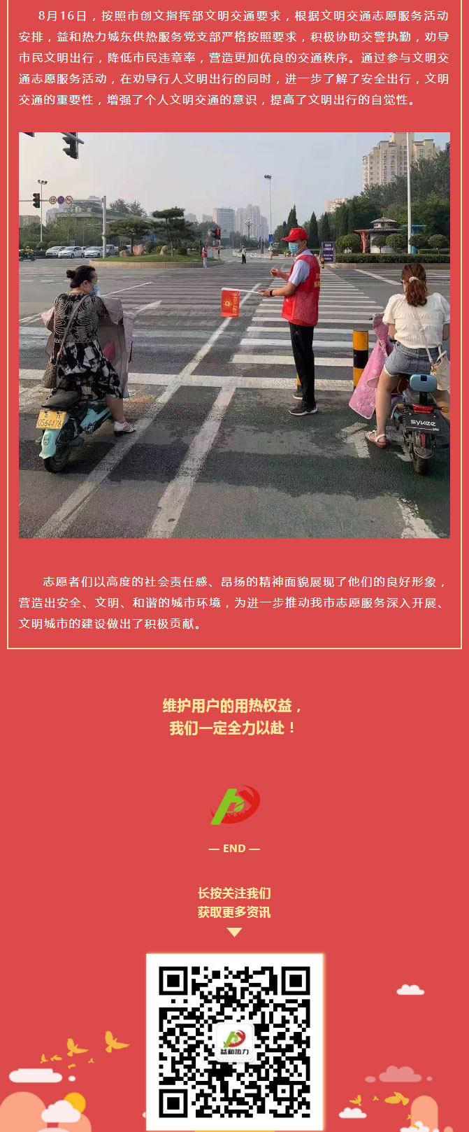 關(guān)愛生命，文明交通——益和熱力開展“52（我愛）安陽”文明交通主題志愿服務(wù)活動(dòng)_02