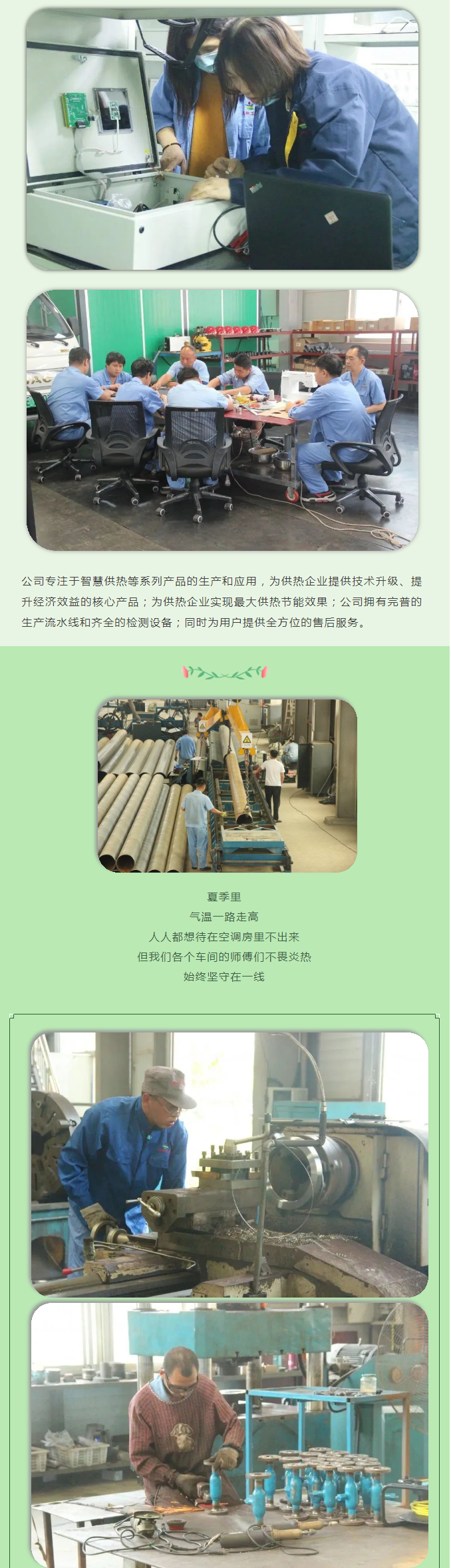 你所不知道的益和熱力！_05