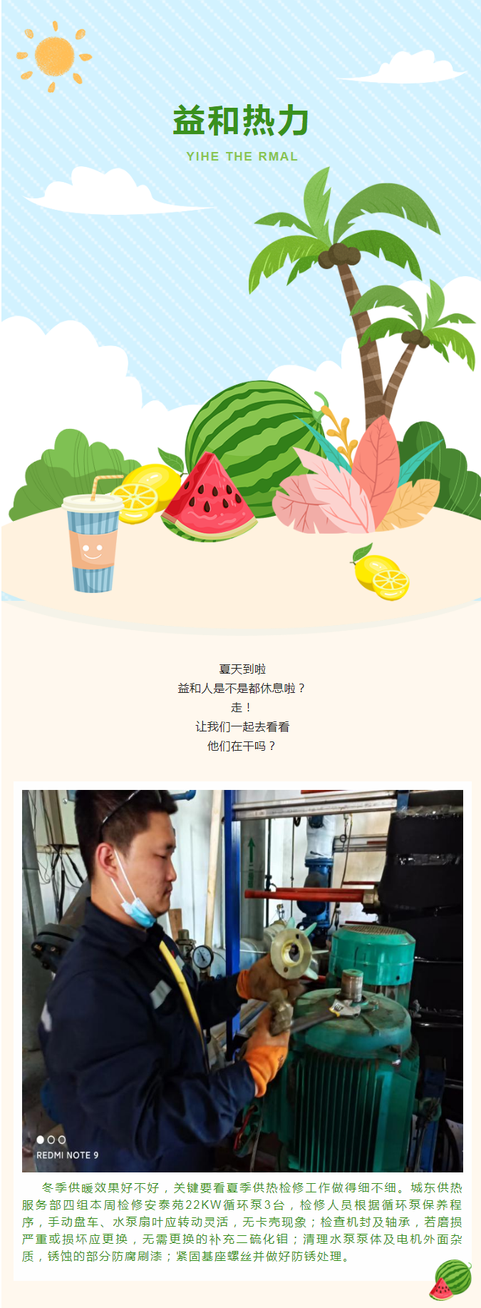 停暖了，益和熱力放假了嗎？_01