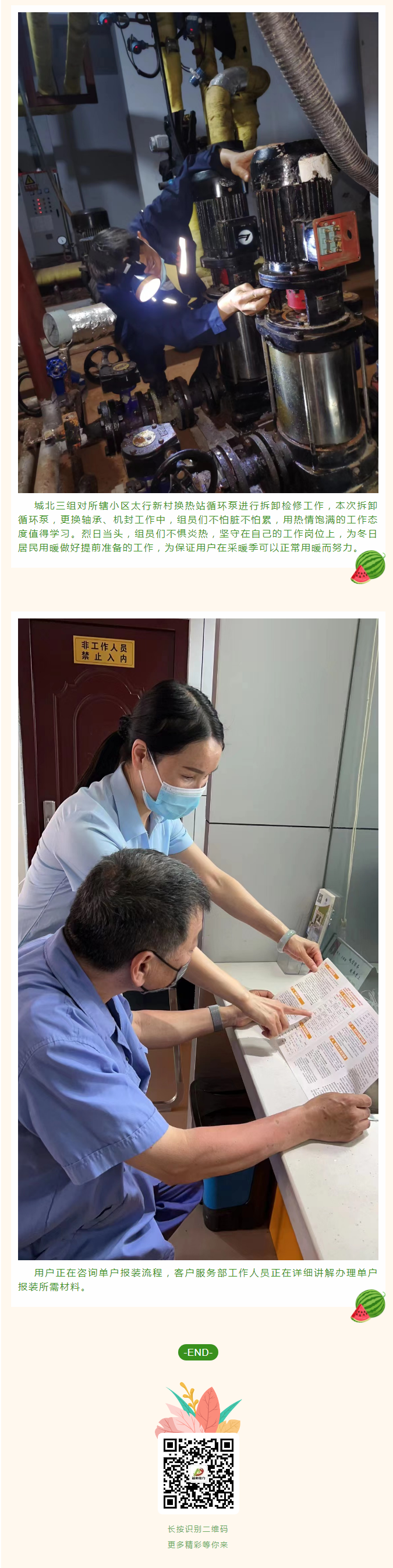 停暖了，益和熱力放假了嗎？_03